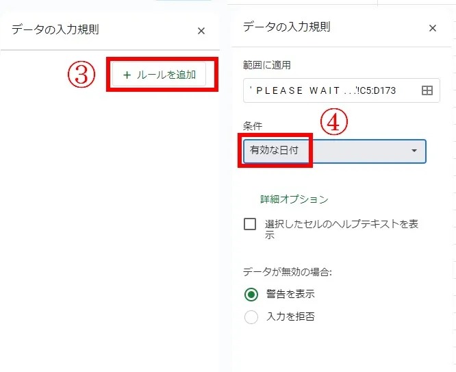 入力規則変更