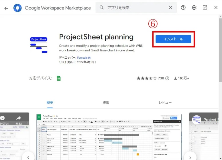 ProjectSheet Planningのインストール