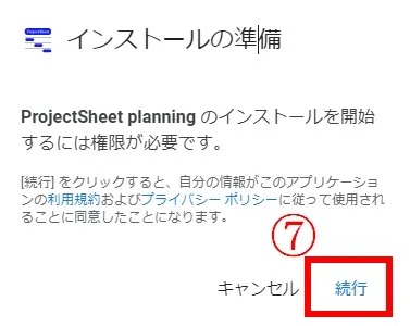 インストールの準備