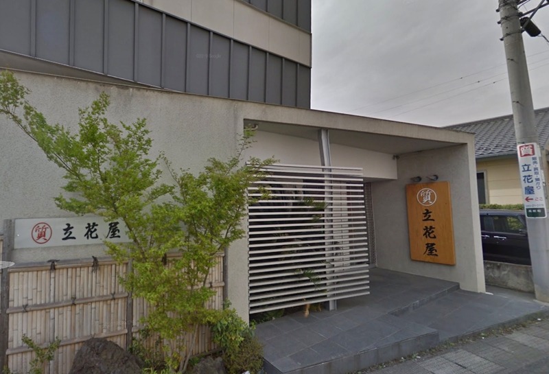 立花屋質店