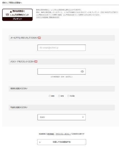 登録は1分！レンタルは3ステップ