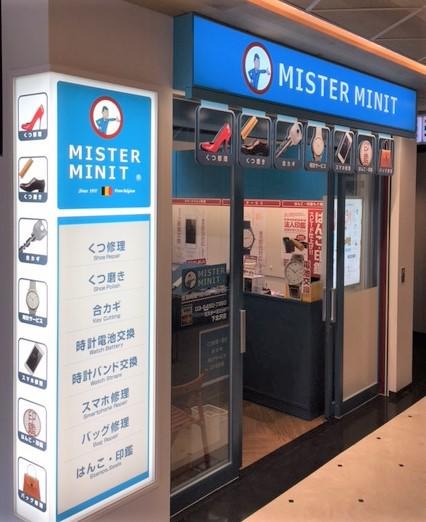 ミスターミニット 下北沢店