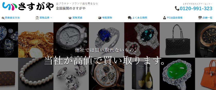 オメガシーマスター120mの買取価格：全国展開のさすがや