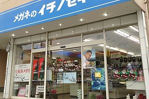 秋田市の時計店：イチノセキ 広面店