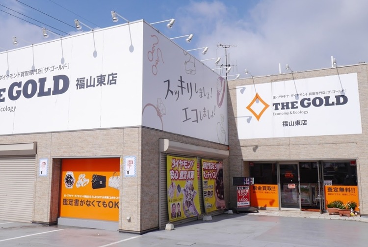 福山市の時計店：ザ・ゴールド福山東店