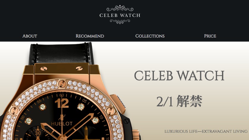 セレブウォッチクラブ