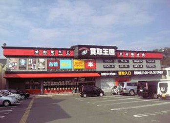 買取王国　豊橋牛川店