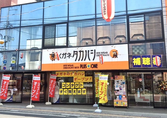 メガネのタカハシ