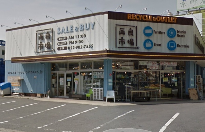 名古屋市北区の時計店：アウトレット＆リユース リサイクルショップ再良市場 名古屋北店