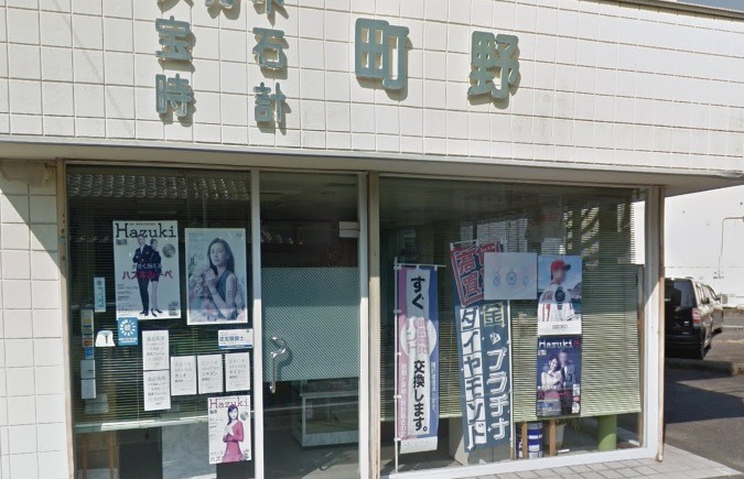 恵那市の時計店：町野めがね時計宝石店