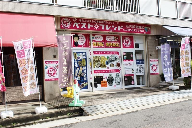 昇華堂 ベストフレンド名古屋荒畑店