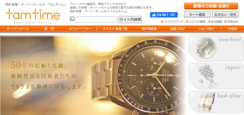 タグホイヤー埼玉の修理店：タムタイム