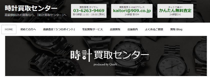 仙台のロレックス買取店：クォーク仙台店