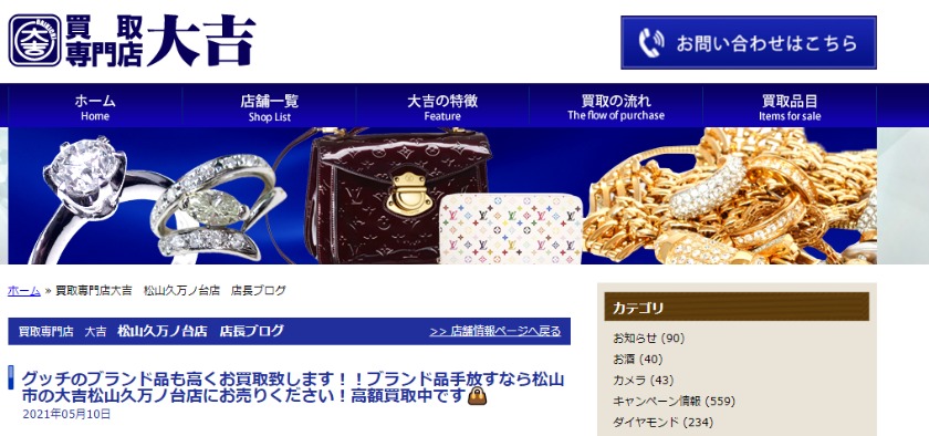 松山市のロレックス買取店：大吉 松山久万ノ台店