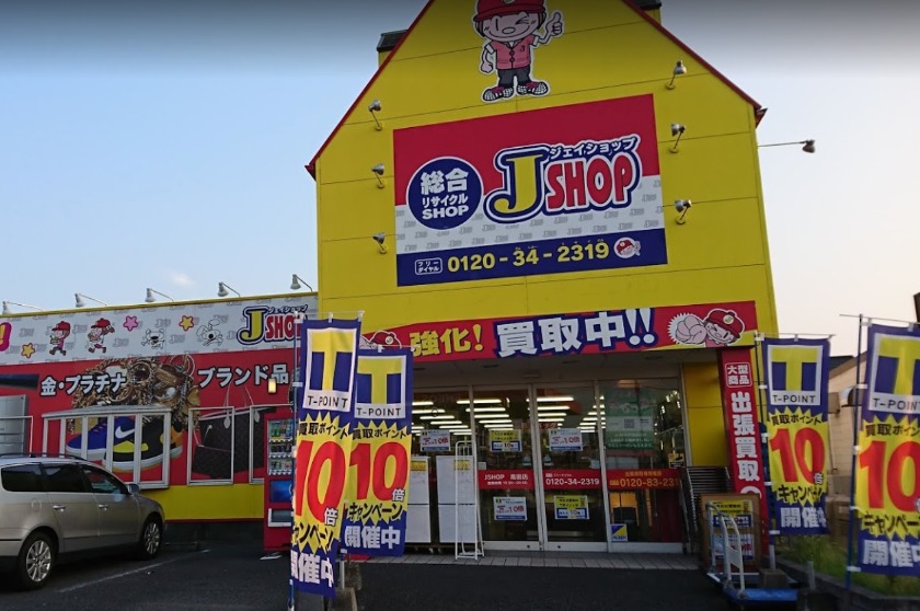 大分市の時計店：なんでもリサイクルJショップ高田店