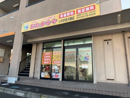 おたからや いわき平店