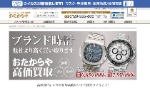 6位：おたからやの宅配買取