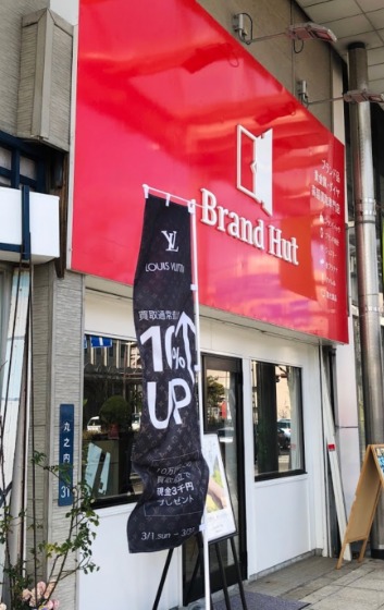 ブランドハット