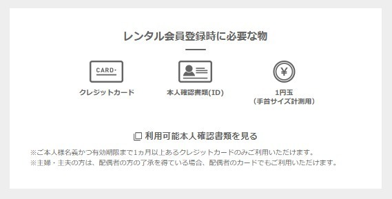 登録は1分！レンタルは3ステップ