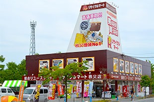 リサイクルマート 秩父店