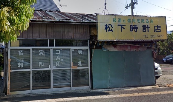 仙台市青葉区の時計店：松下時計店