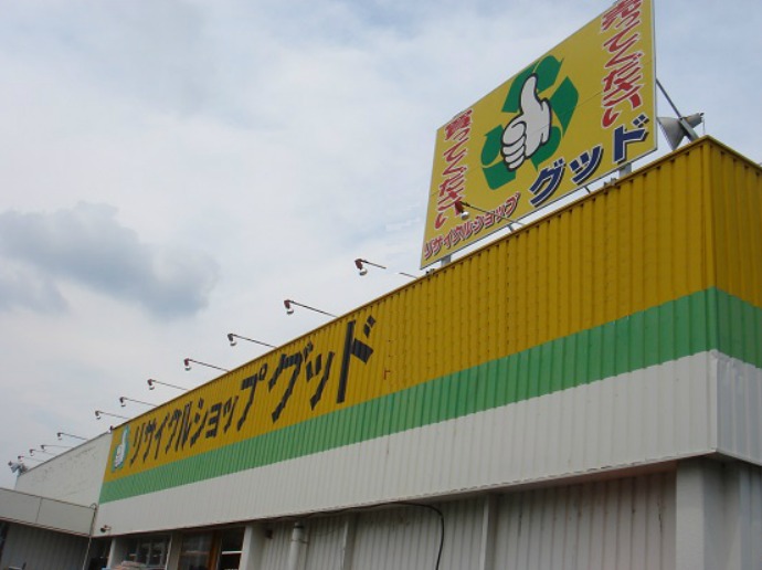 白河市の時計店：リサイクルショップグッド