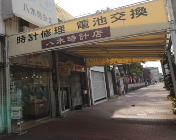 八木時計店