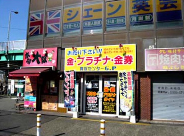 千葉市花見川区の時計店：買取センター GP新検見川店