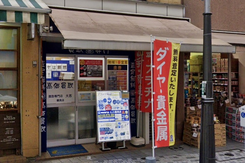 横浜市 鶴見の時計店：買取専門店大吉 鶴見店