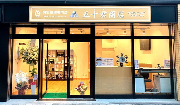 川崎市幸区の時計店8選 腕時計の電池交換や修理 買取販売のおすすめ店まとめ Richwatch