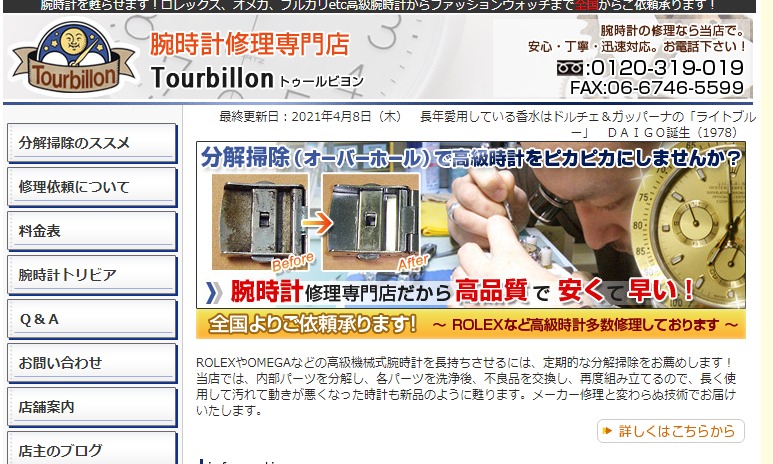 大阪のディーゼル修理店：トゥールビヨン