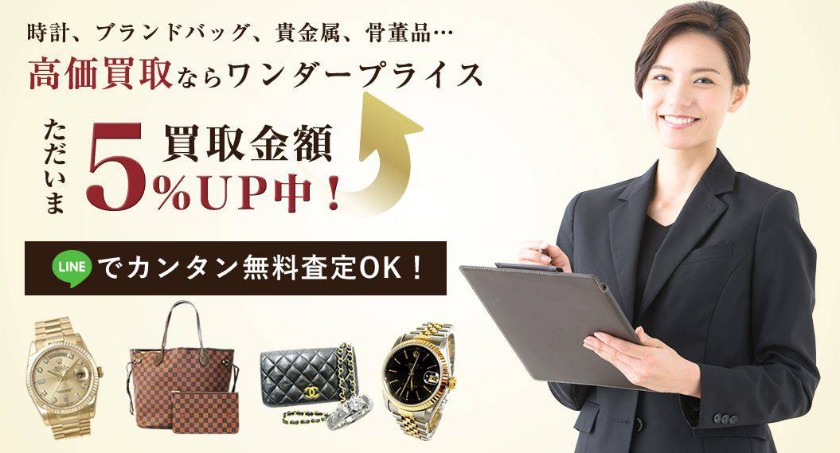 久喜のロレックス買取店：ワンダープライス イトーヨーカドー久喜店