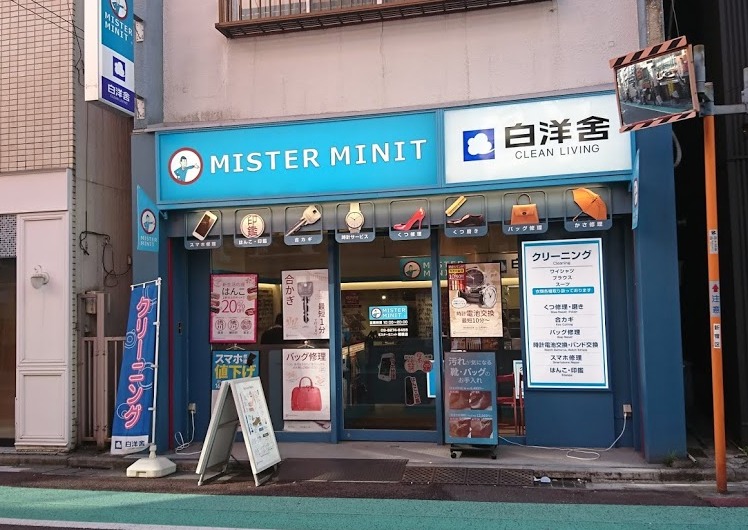 曙橋周辺の時計店：ミスターミニット 曙橋店
