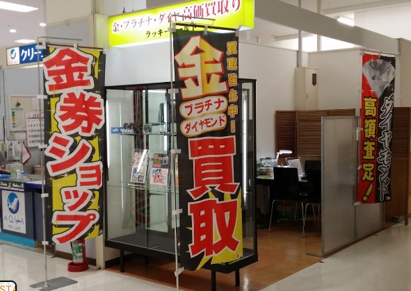 山梨のロレックスの買取店：ラッキーゴールド イトーヨーカドー甲府昭和店