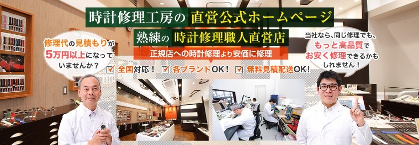 時計修理工房