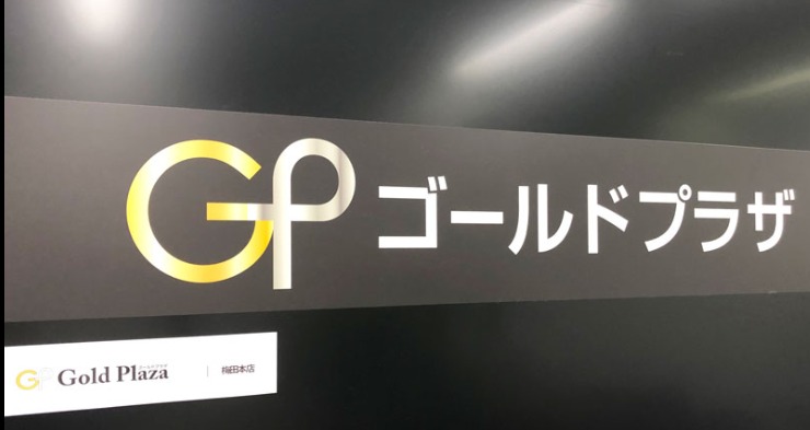 ゴールドプラザ大阪・梅田本店