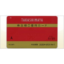 百貨店の優待券を使う