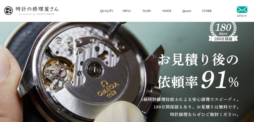 時計の修理屋さん