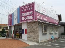 ブランド アクア 質屋 熊谷店