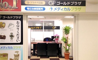 千葉市 中央区の時計店：ゴールドプラザ千葉店