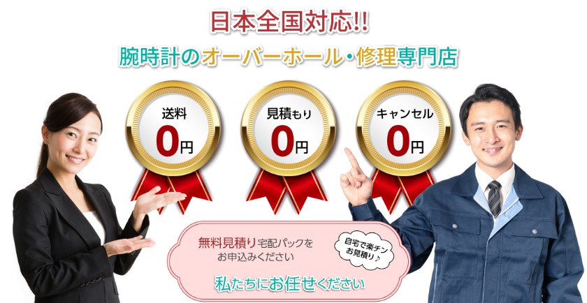 大阪の電池交換修理店：匠工房