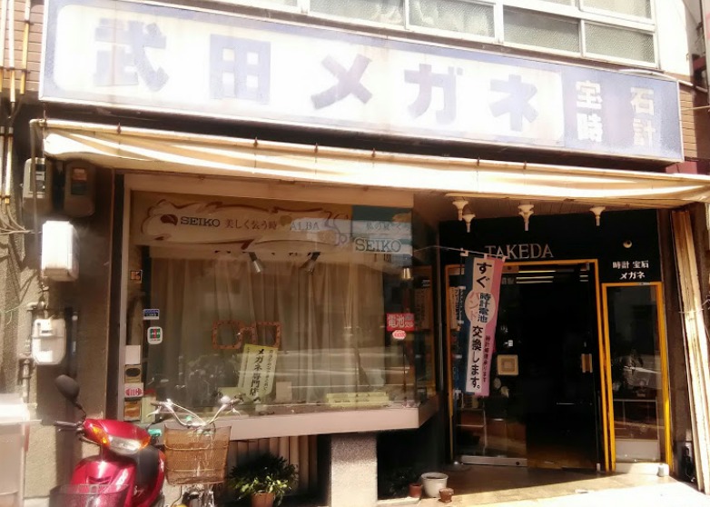 和歌山市の時計店：武田時計店