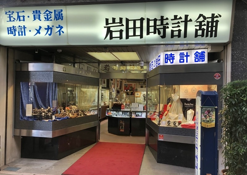 岐阜市の時計店：宝石の岩田時計舗