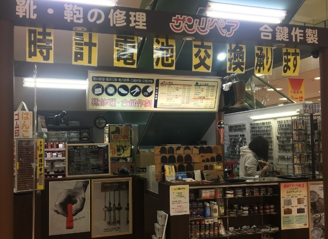 サンリペア・アピタ伊勢崎東店
