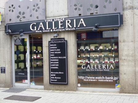 桜新町の時計店：ガレリア桜新町