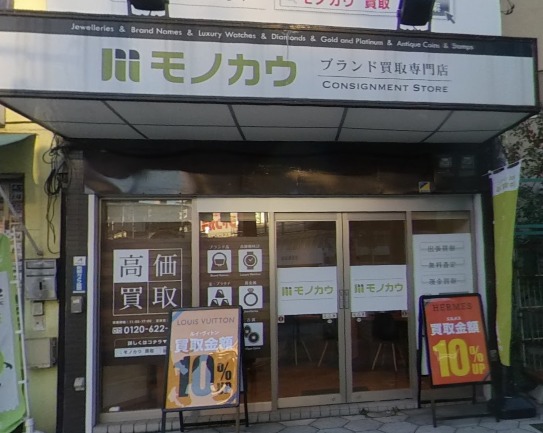 モノカウ 玉造店
