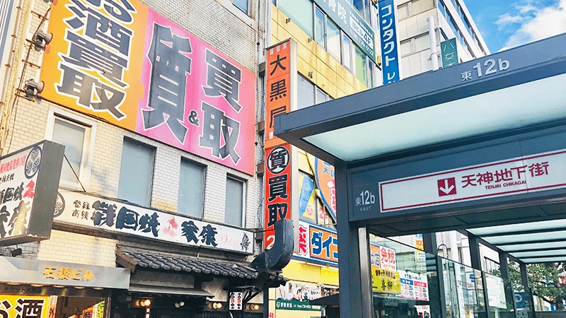 天神のロレックス買取店：大黒屋 質天神店