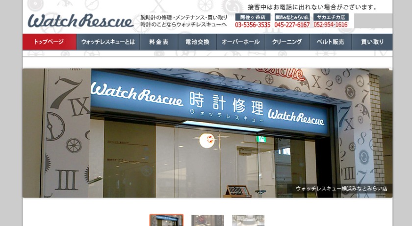 名古屋のブルガリ修理店：ウォッチレスキュー サカエチカ店