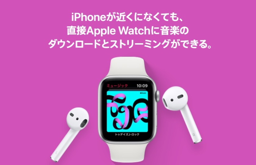 AppleWatchのミュージックアプリ：Apple Musicの基本情報