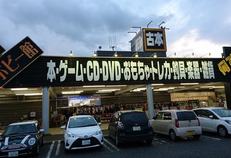 神栖市の時計店：茨城鑑定団神栖店